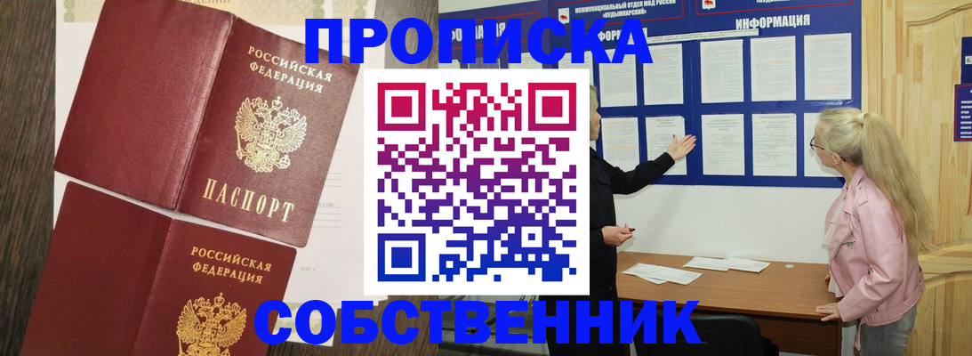 прописка 2025 в Бутурлиновке