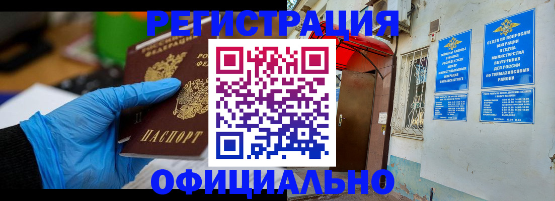 прописка в Бутурлиновке